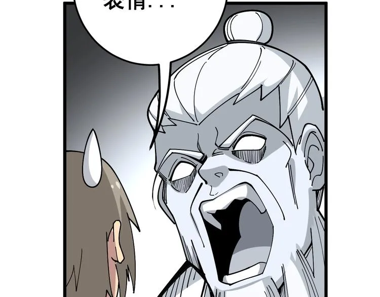 第38话 庆功宴 第47页