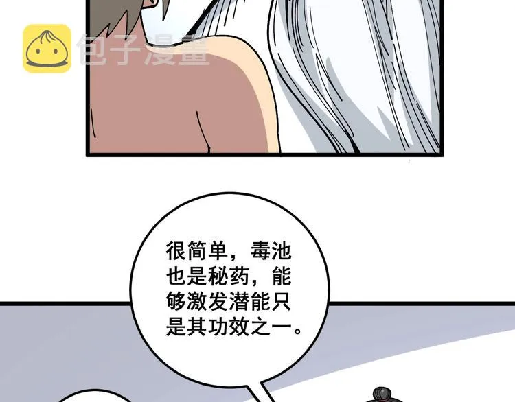 第38话 庆功宴 第48页