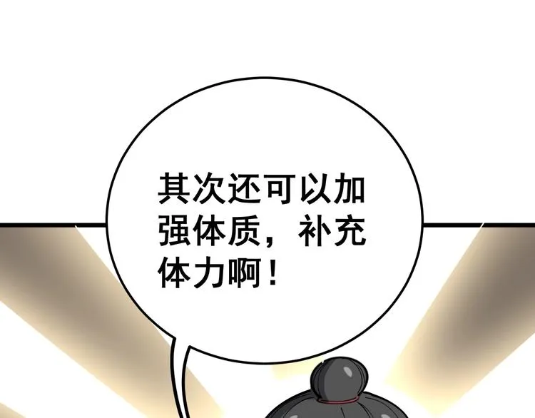 第38话 庆功宴 第50页