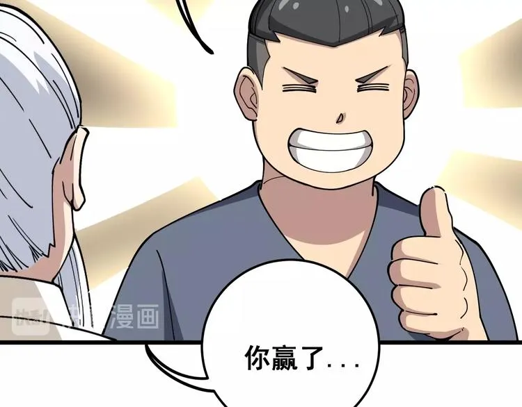 第38话 庆功宴 第51页