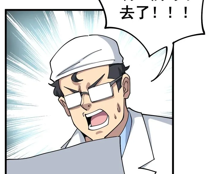 第38话 庆功宴 第56页