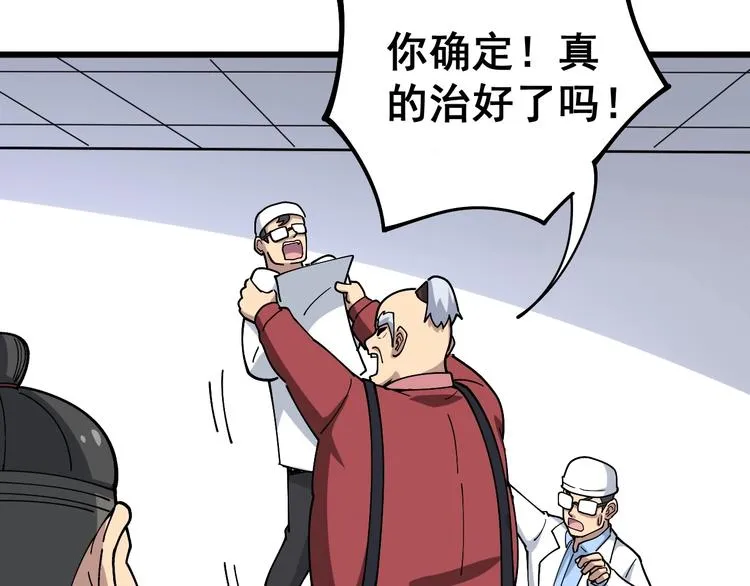第38话 庆功宴 第58页