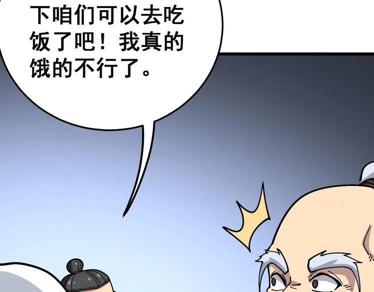 第38话 庆功宴 第60页