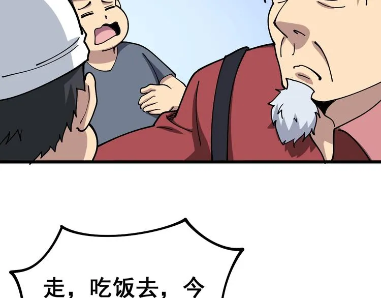 第38话 庆功宴 第61页