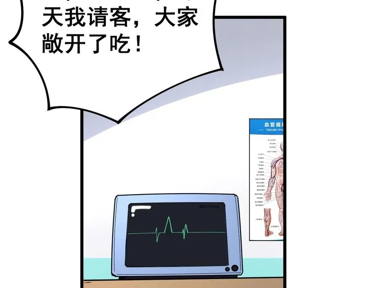 第38话 庆功宴 第62页