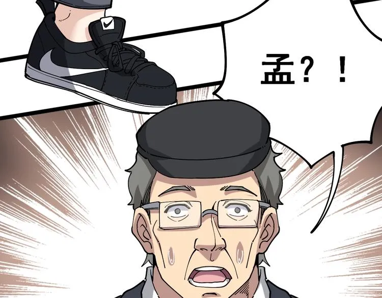 第38话 庆功宴 第69页