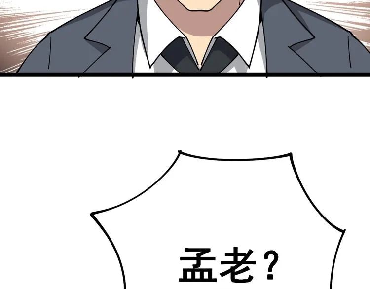 第38话 庆功宴 第70页