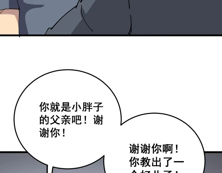 第38话 庆功宴 第73页