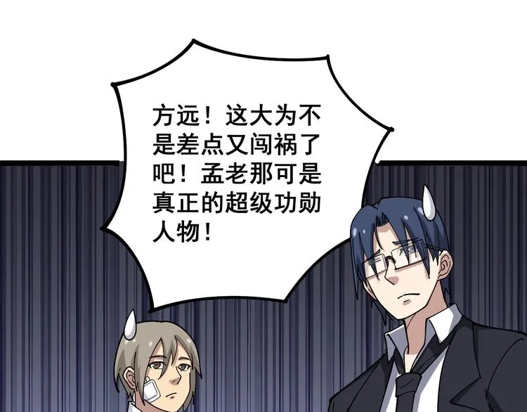第38话 庆功宴 第75页
