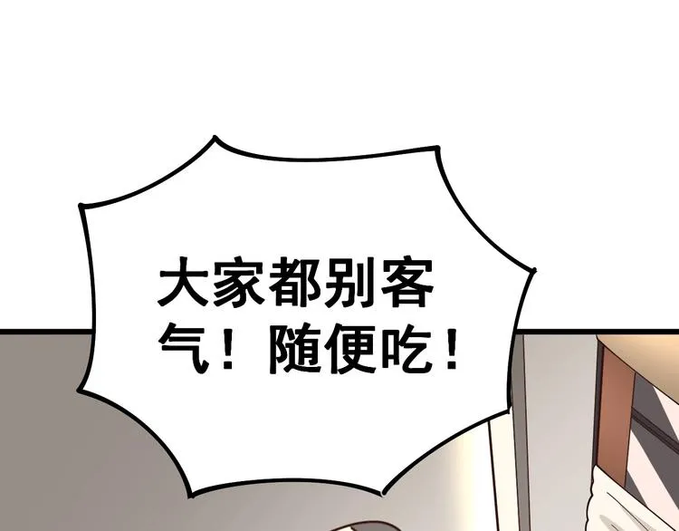 第38话 庆功宴 第80页