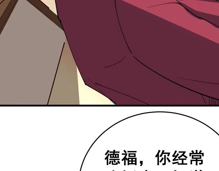 第38话 庆功宴 第83页