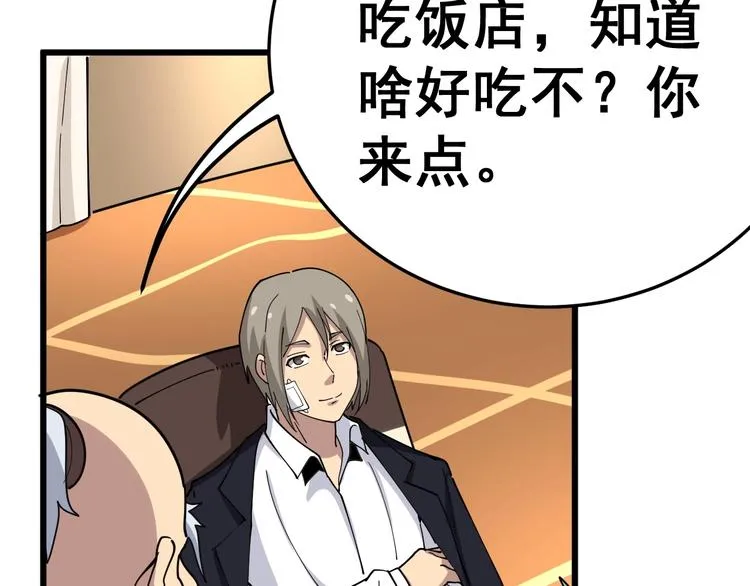 第38话 庆功宴 第84页
