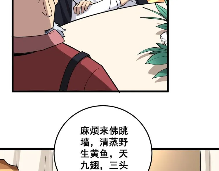 第38话 庆功宴 第85页