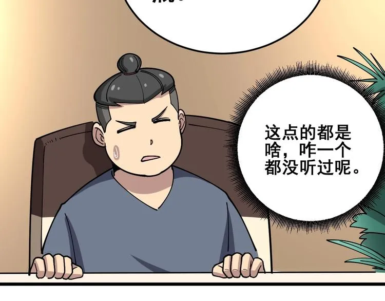 第38话 庆功宴 第88页