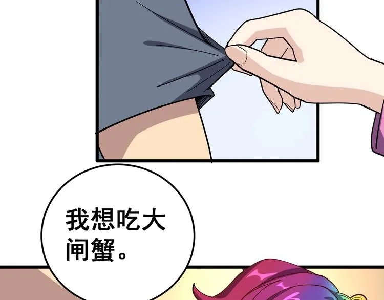 第38话 庆功宴 第90页