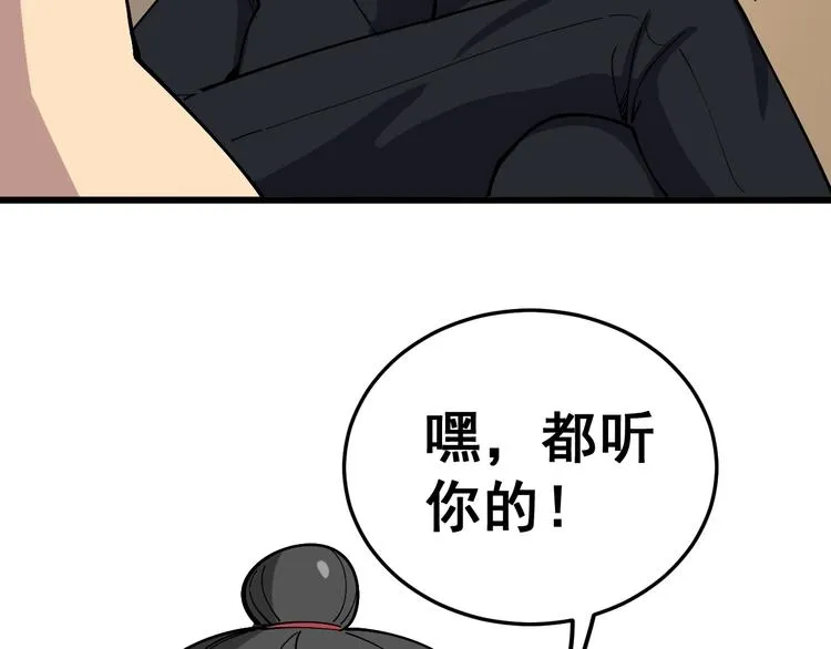 第38话 庆功宴 第92页