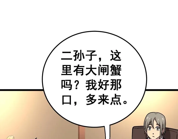 第38话 庆功宴 第95页