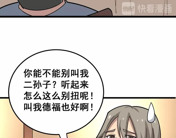 第38话 庆功宴 第97页