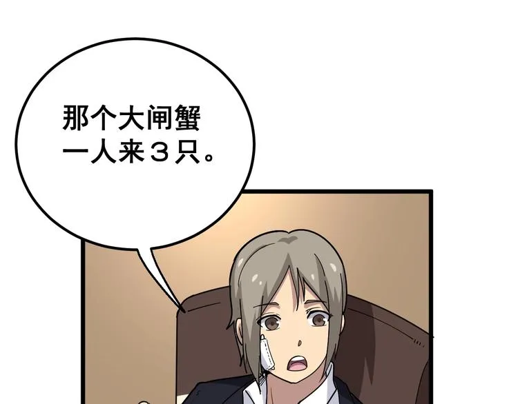 第38话 庆功宴 第99页