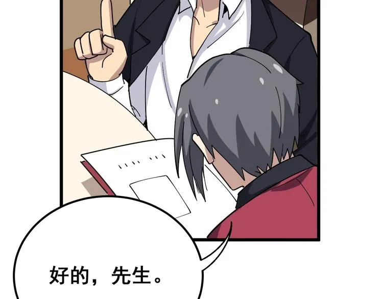 第38话 庆功宴 第100页