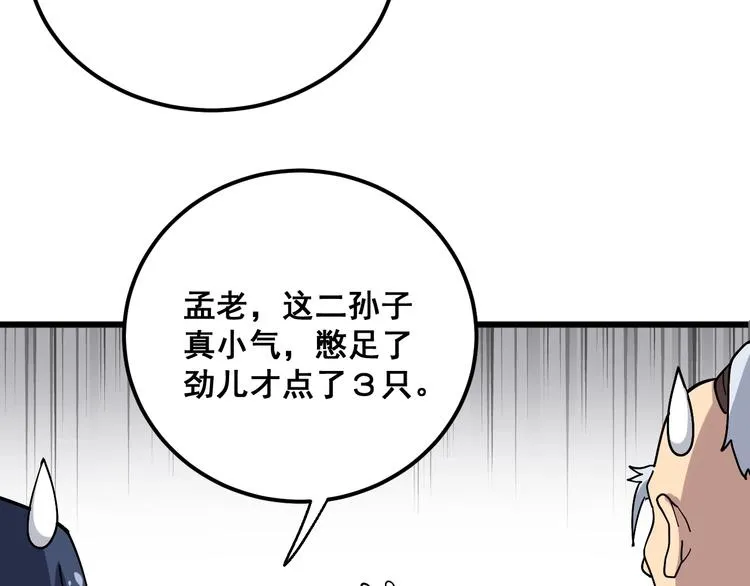 第38话 庆功宴 第101页