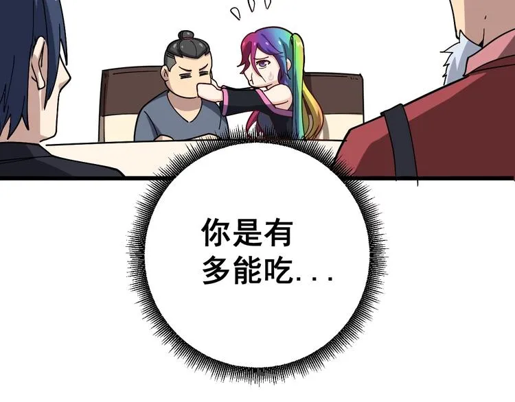 第38话 庆功宴 第102页
