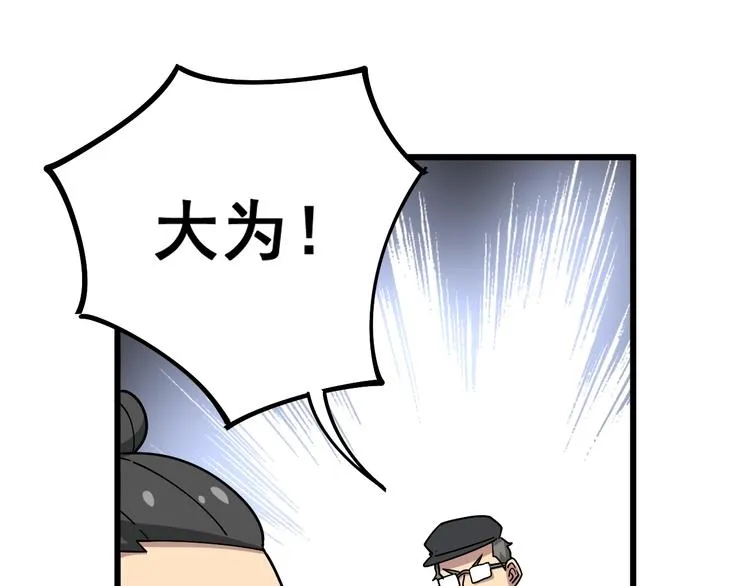 第38话 庆功宴 第103页