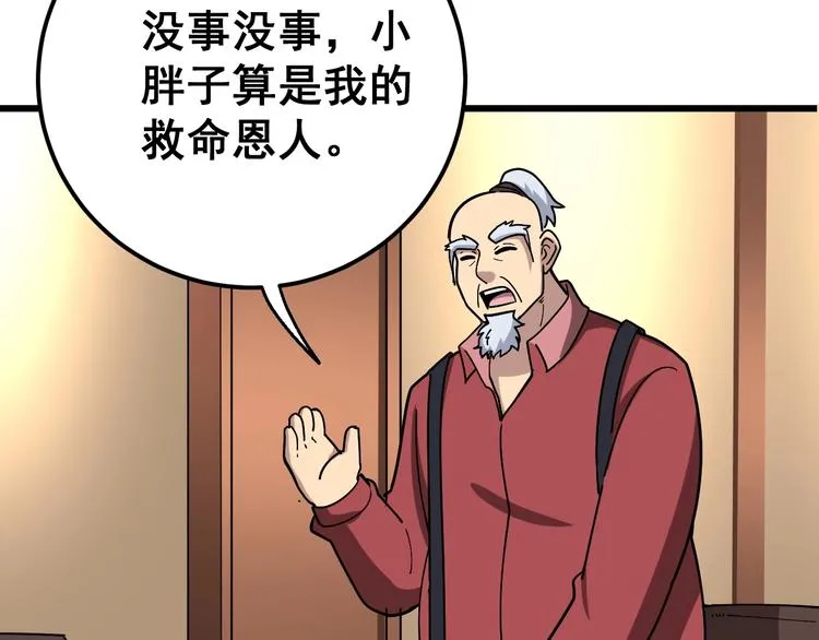第38话 庆功宴 第105页