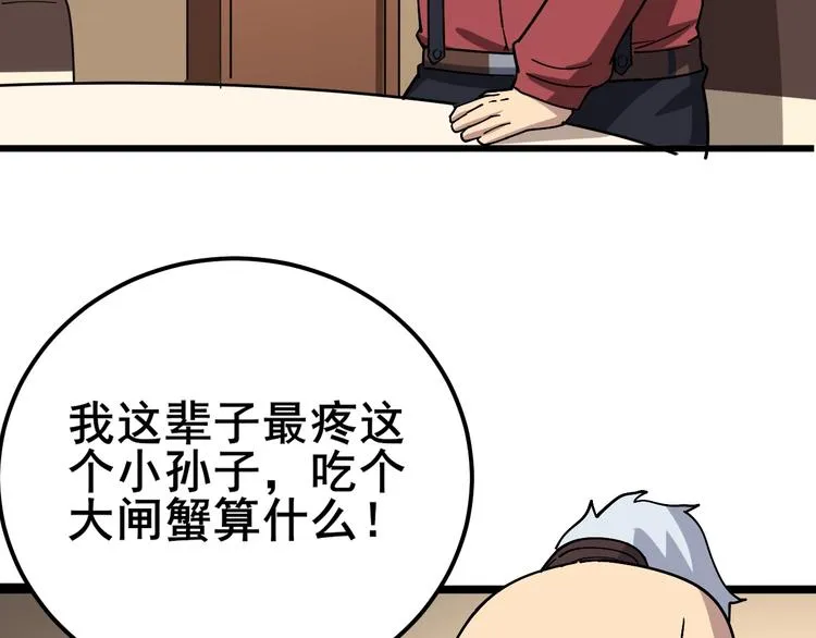 第38话 庆功宴 第106页