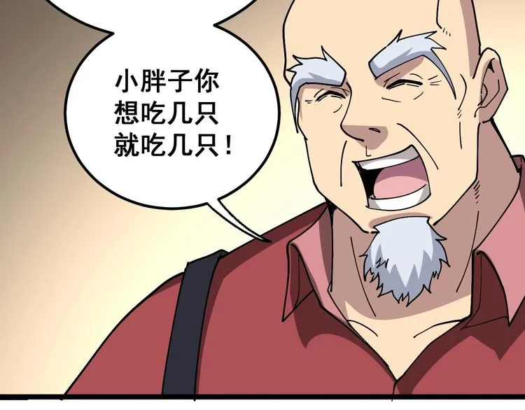 第38话 庆功宴 第107页