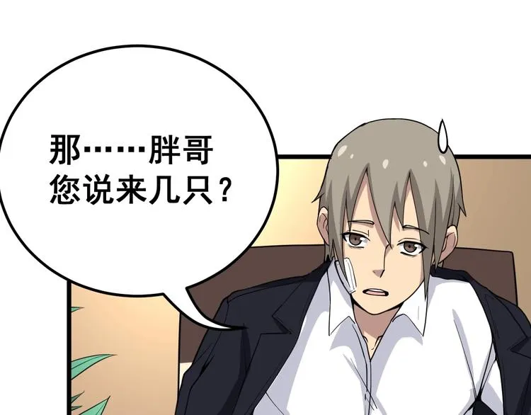 第38话 庆功宴 第109页