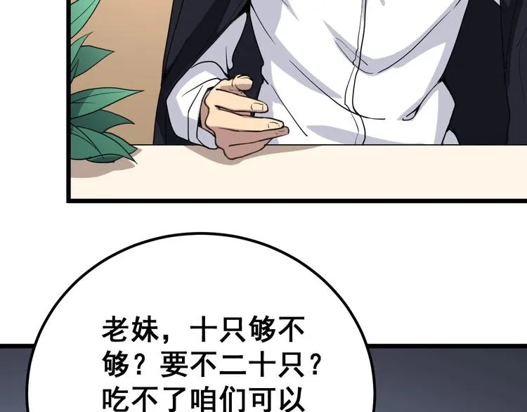 第38话 庆功宴 第110页