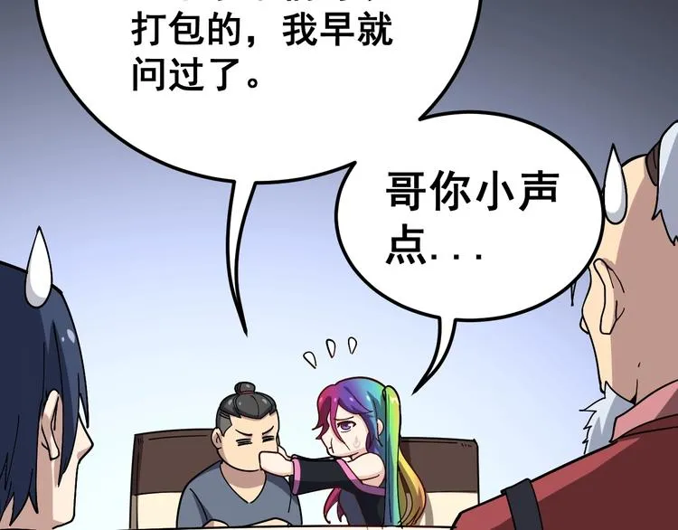 第38话 庆功宴 第111页