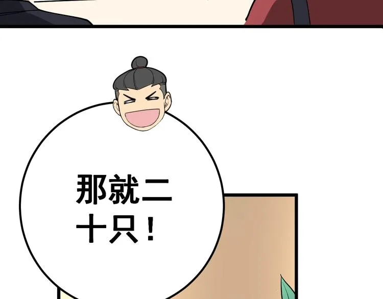 第38话 庆功宴 第112页