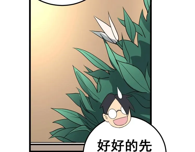 第38话 庆功宴 第113页