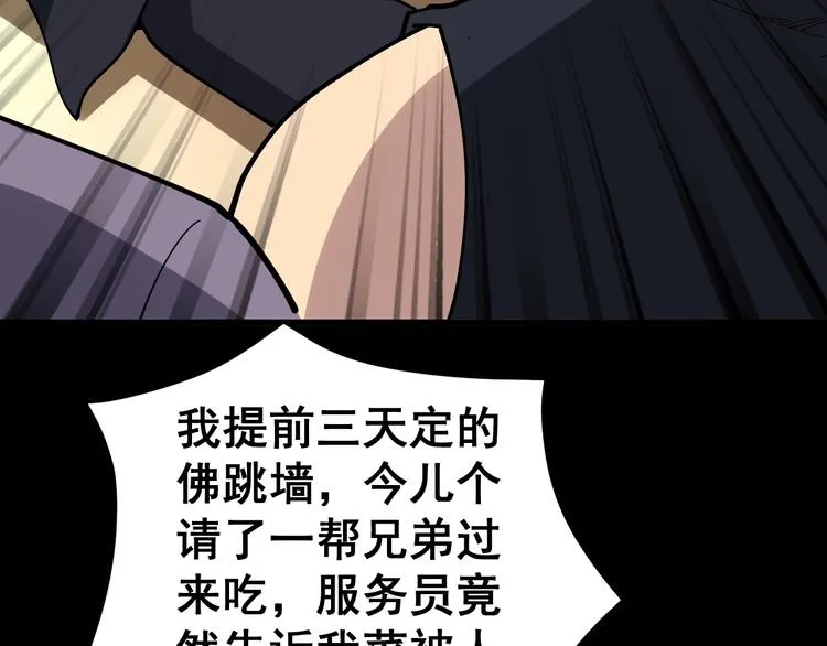 第38话 庆功宴 第119页