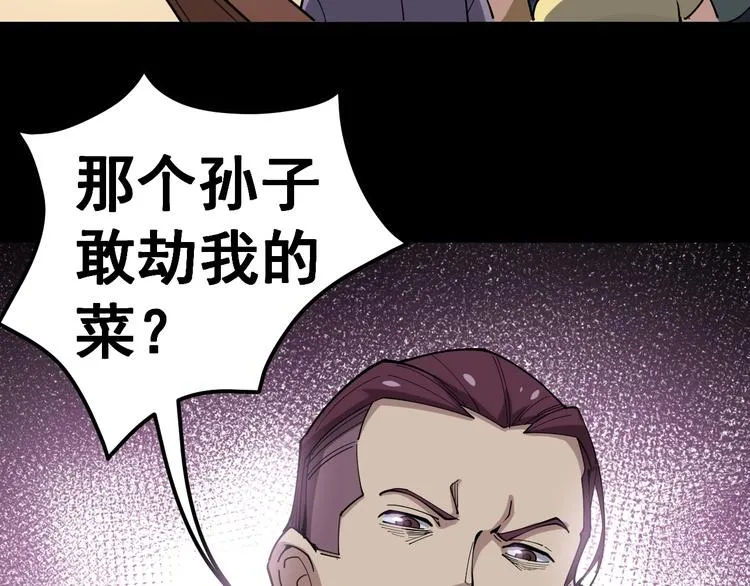 第38话 庆功宴 第121页