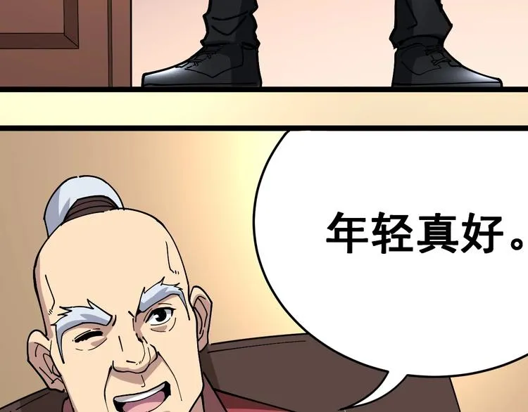 第39话 大学生活好！ 第8页