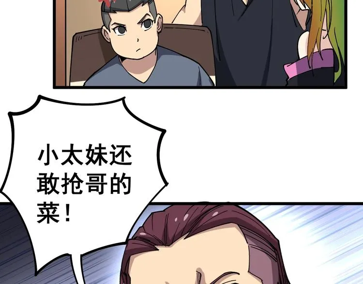 第39话 大学生活好！ 第11页