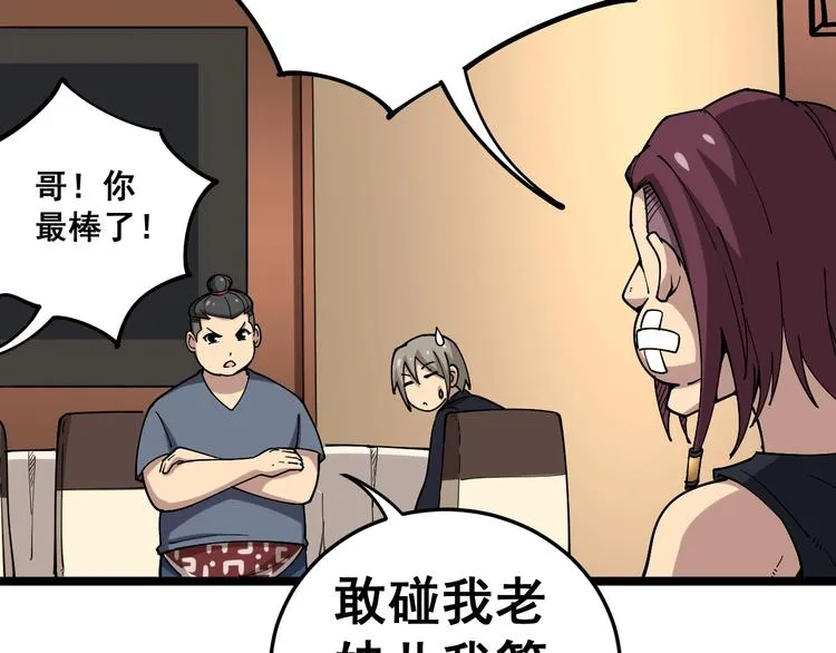 第39话 大学生活好！ 第18页