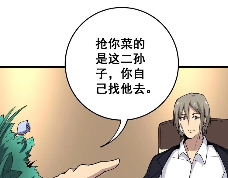 第39话 大学生活好！ 第20页