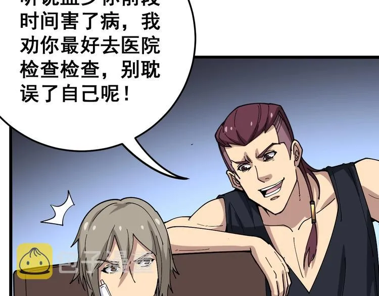 第39话 大学生活好！ 第25页