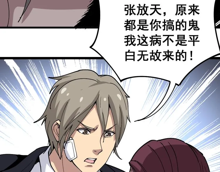 第39话 大学生活好！ 第27页