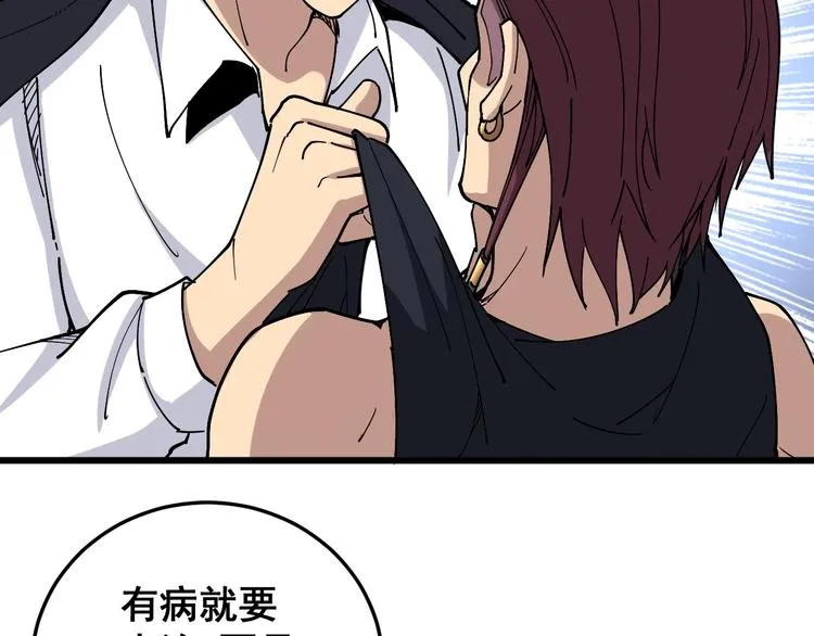 第39话 大学生活好！ 第28页