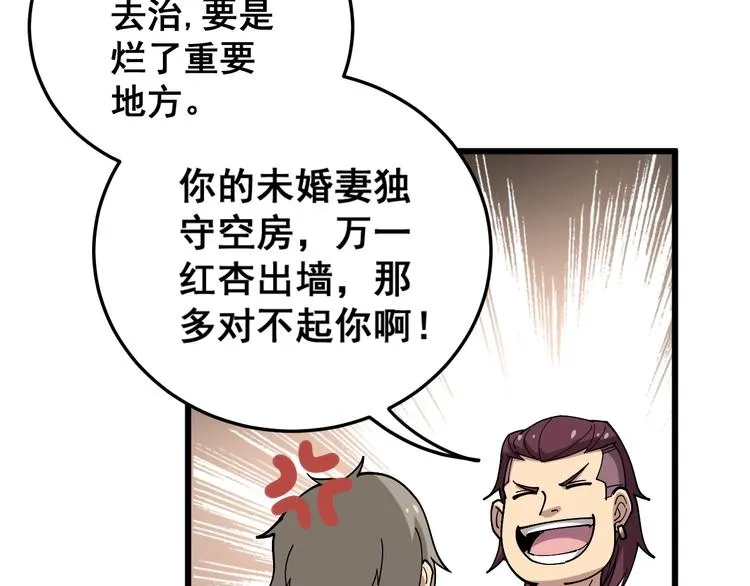 第39话 大学生活好！ 第29页
