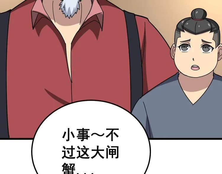 第39话 大学生活好！ 第64页