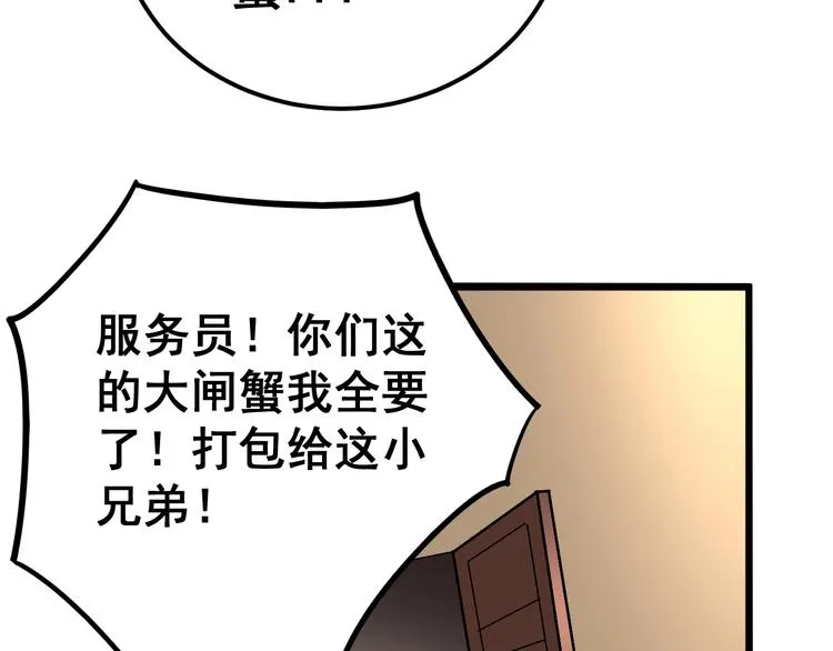 第39话 大学生活好！ 第65页