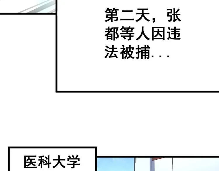 第39话 大学生活好！ 第68页