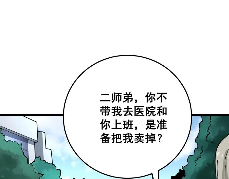 第39话 大学生活好！ 第72页