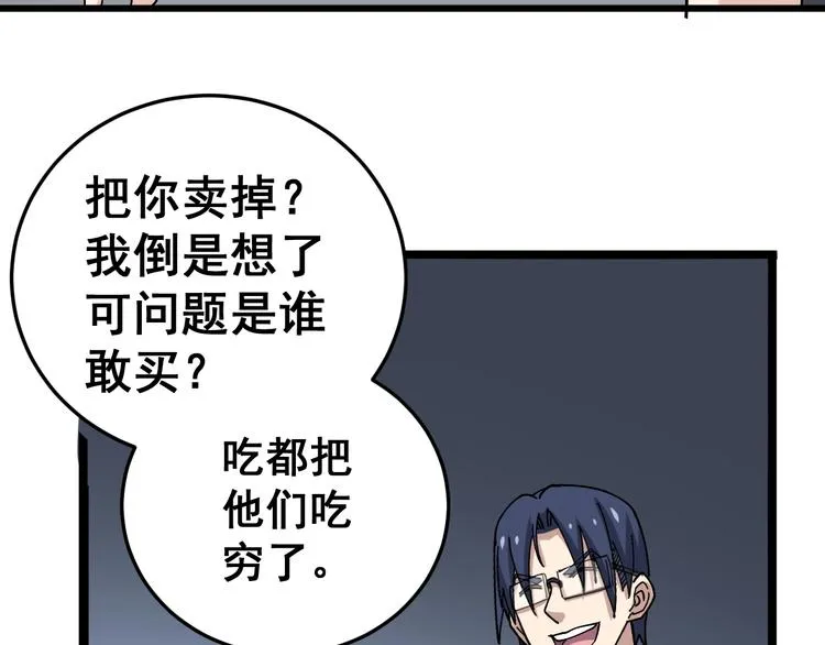 第39话 大学生活好！ 第74页